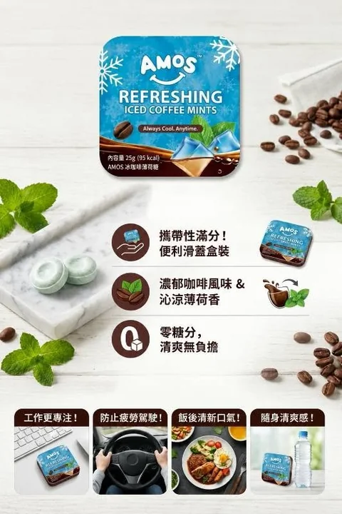 🍬【韓國AMOS】Refreshing Iced Coffee Mints ｜冰咖啡薄荷糖｜無糖木糖醇配方｜清爽提神｜小鐵盒方便攜帶｜預計8月中到貨🔥  - Golden LifeStyle