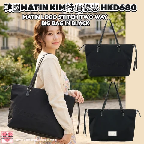 韓國MATIN KIM特價優惠HKD680 (原價HKD1108) ✨MATIN LOGO STITCH TWO