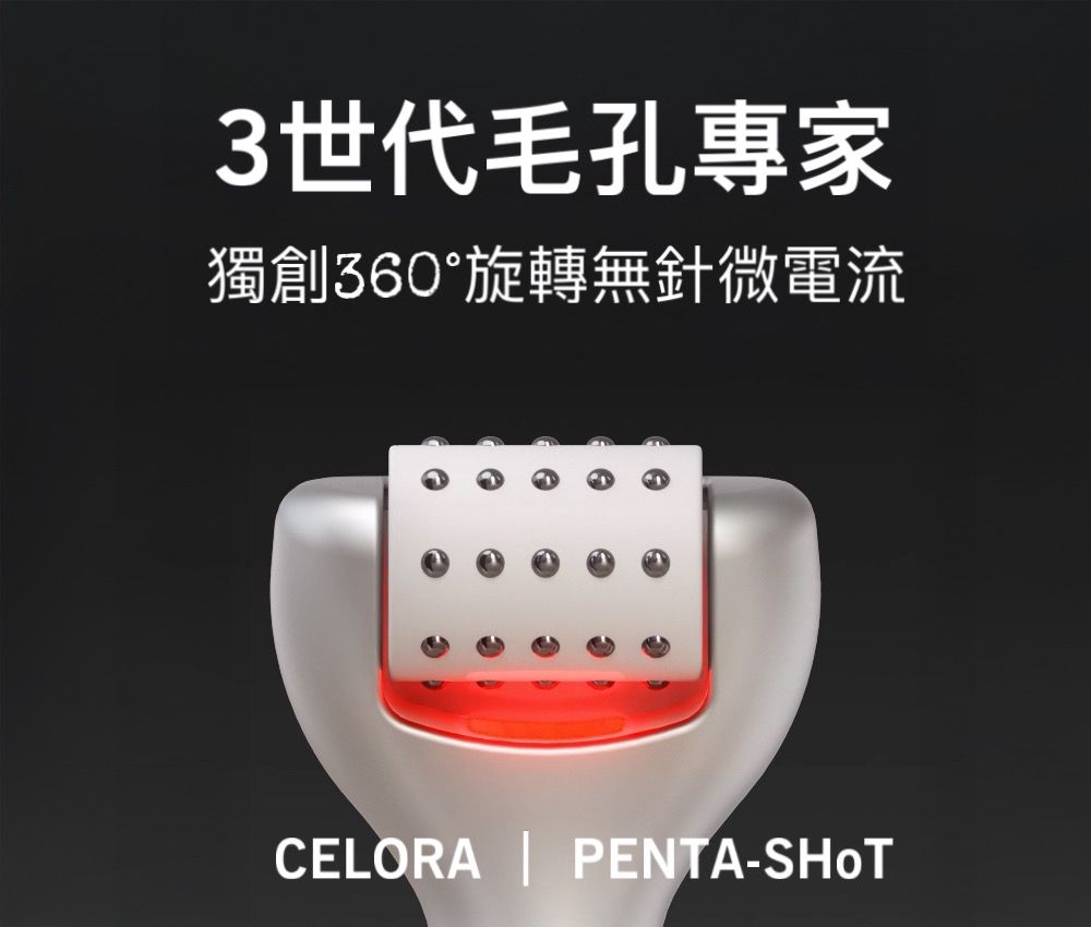 CELORA | PENTA-SHoT 毛孔專家- LE Collection