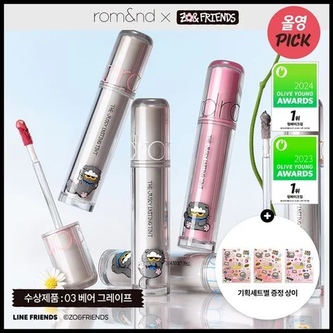 現貨｜Romand X ZO& FRIENDS 聯名Juicy Lasting Tint＋貼紙