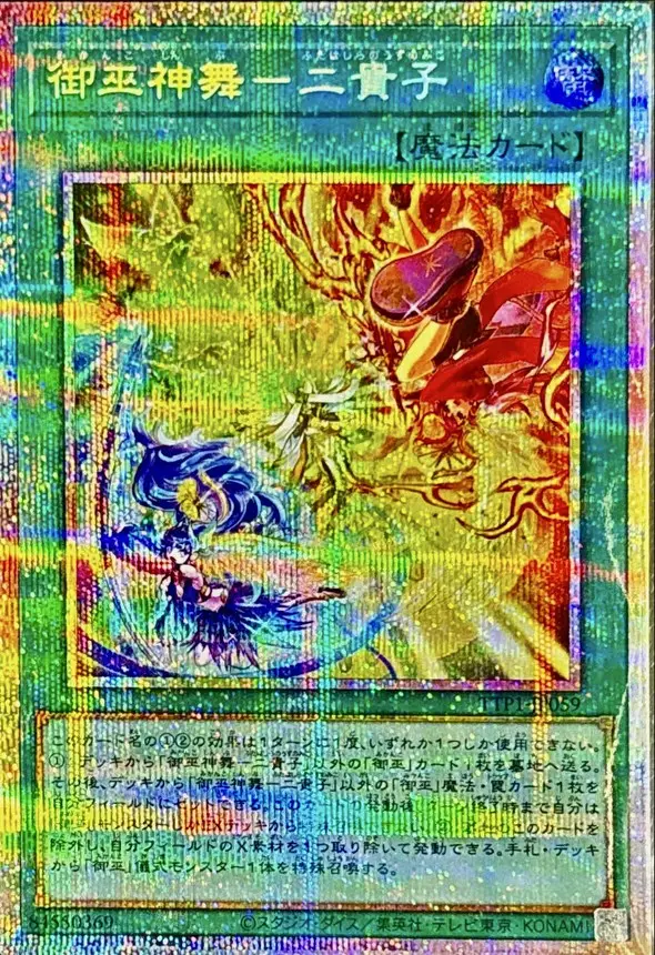 御巫神舞ー二貴子　プリズマ 状態A-〕☆アジア☆御巫神舞二貴子【プリズマティック