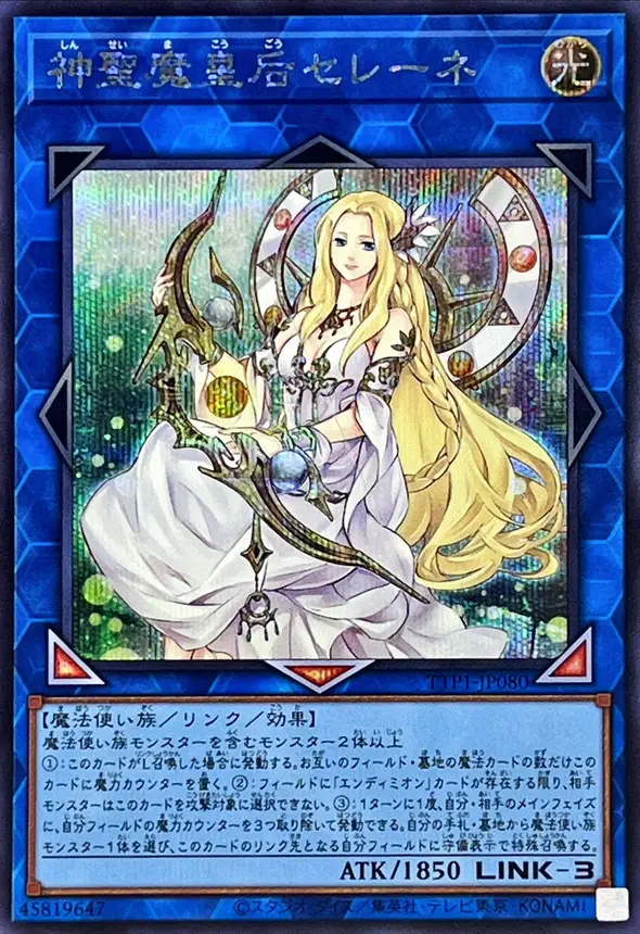 TTP1-JP080(N/SER)神聖魔皇后セレーネ - herofish card shop