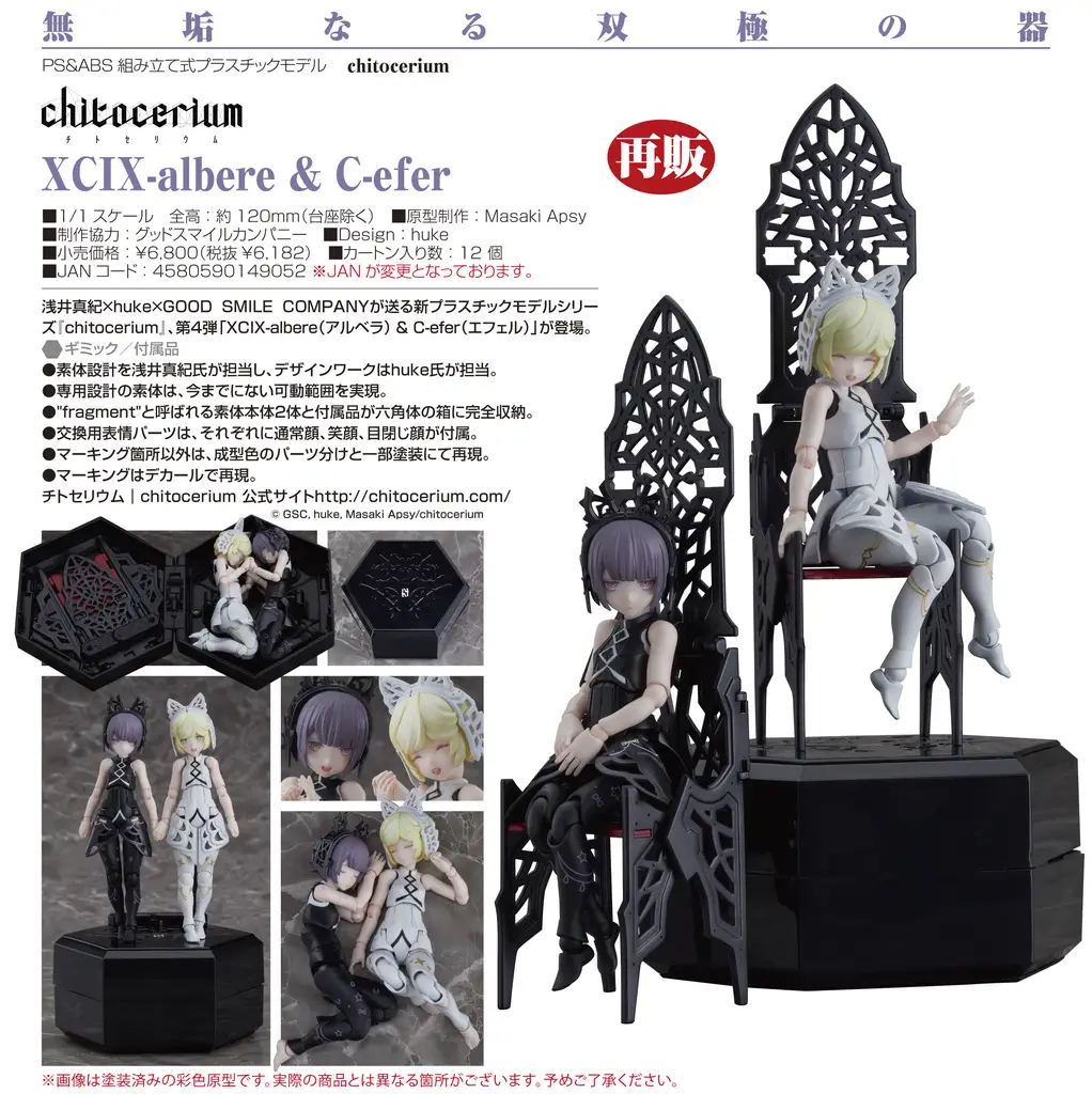 現貨商品] chitocerium XCIX-albere & C-efer [chitocerium] [日