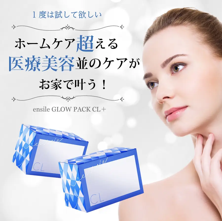 まぁ enisie GLOW PACK enisie / GLOW PACKの公式商品情報｜美容・化粧品情報はアットコスメ