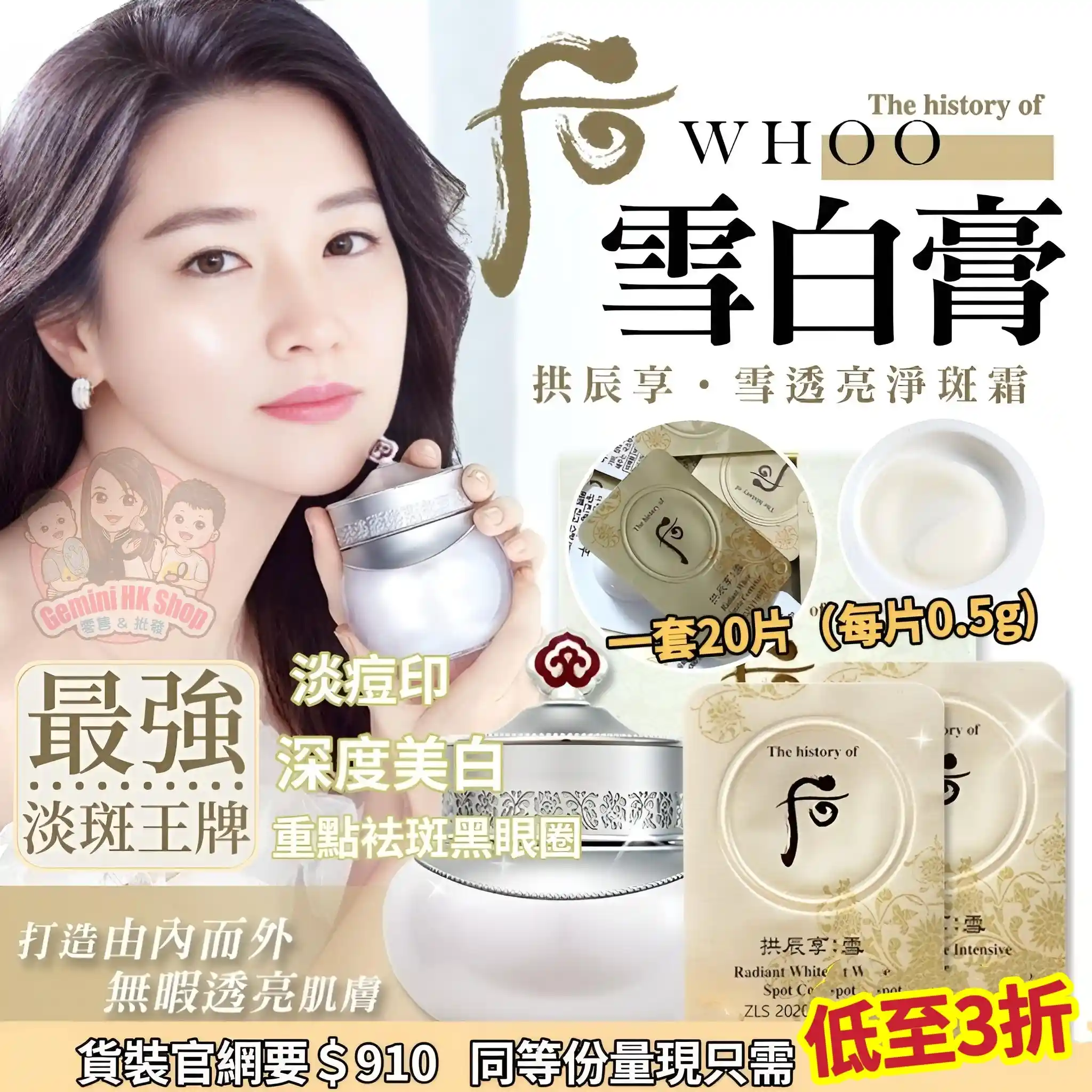 后 拱辰享 雪 美白 津膏スポット しみ くすみ フェイスクリーム 拱辰享雪透亮淨斑霜/美白膏(試用裝) | Whoo 后| Dan Beauty