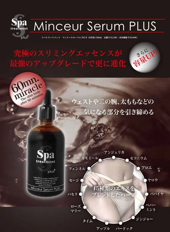 [ダイエット！]Spa treatment Minceur Serum PLUS 7177aFB49EL._UF1000,1000_QL80_.jpg