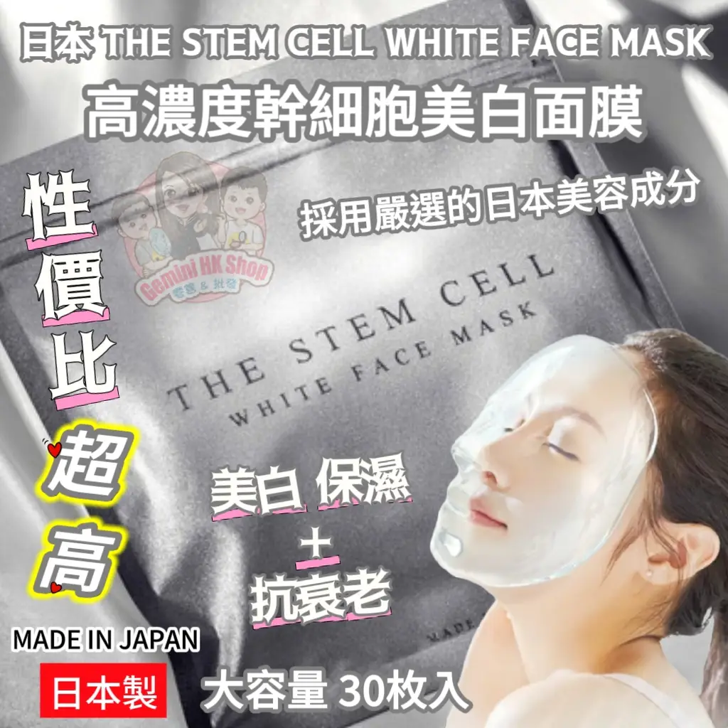 THE STEM CELL WHITE MASK 30枚入り 楽天市場】THE STEM CELL WHITE フェイスマスク 30枚入 幹細胞