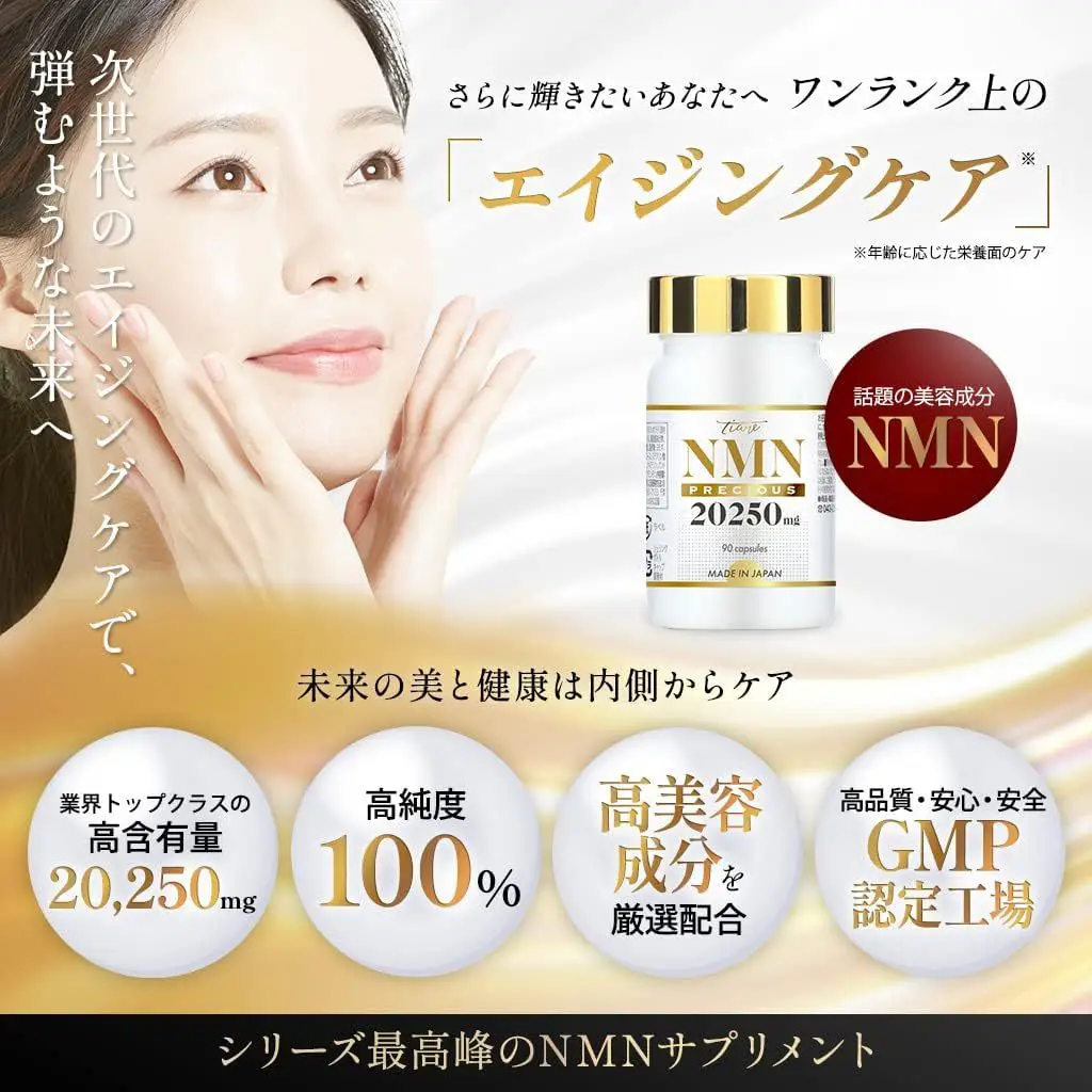 日本Tiare Precious 高濃度NMN 20250mg 90粒- GeminiHKShop