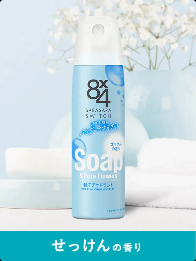 日本花王8×4 香體止汗除臭噴霧150g 皂花香最新包裝- GeminiHKShop