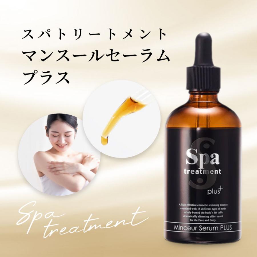 日本Spa treatment Minceur Serum PLUS+ 暗黑高效瘦身精華100ml