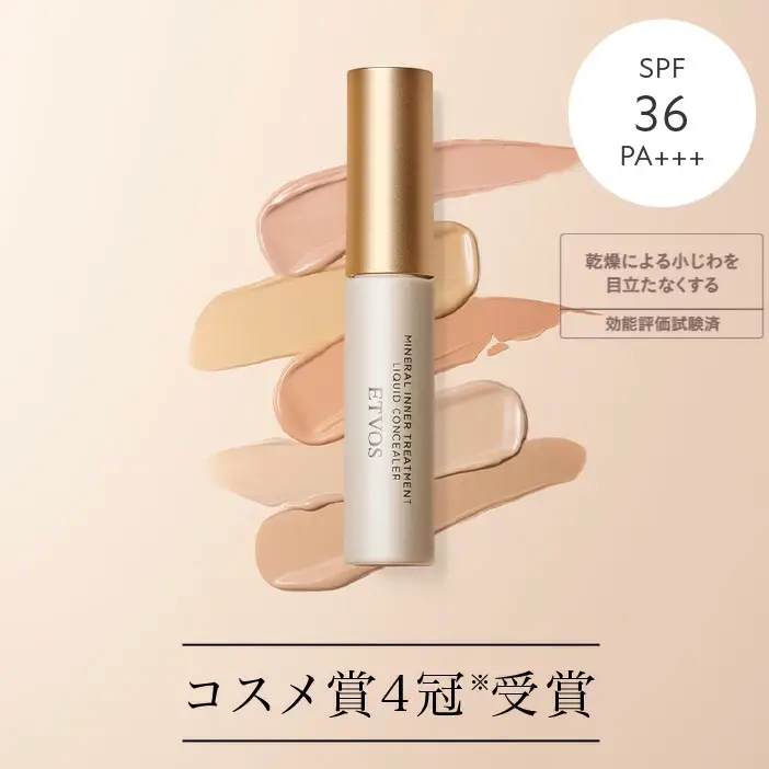 新品,未開封ETVOS MINERAL INNER TREATMENT BASE ETVOS Mineral Inner Treatment Base - Everglow Cosmetics
