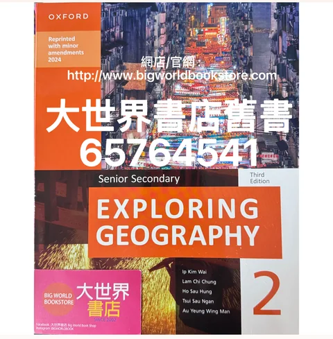 高中活學地理第2冊(第三版)(2024年重印兼訂正) / Senior Secondary