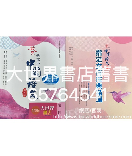 百種詩話類編　全３冊 Traditional Chinese Edition 2021 New HSK（3.0） Level 1-9