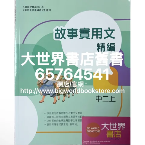 啟思生活中國語文中二(第五版)2022 - 大世界書店官方網站-專營中學課本