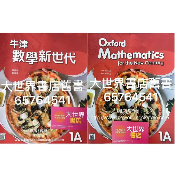 牛津數學新世代/ Oxford Mathematics for the New Century 1A/1B (2020