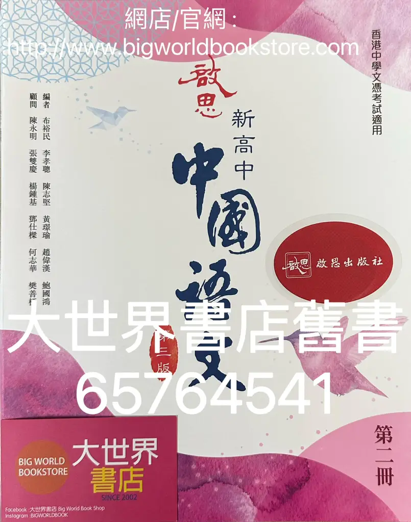 啟思新高中中國語文第二冊(必修部分)(第三版)(淨書)（2022） - 大世界