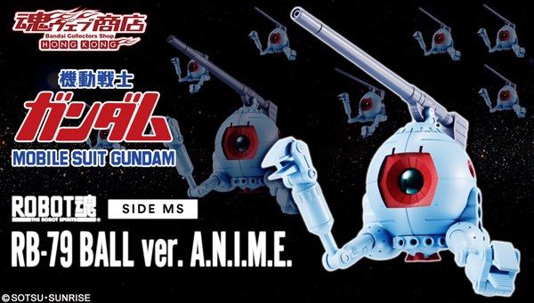 ROBOT魂　RBー79BALL ROBOT魂 〈SIDE MS〉RB-79 ボール Ver.A.N.I.M.E.(魂ウェブ商店限定)
