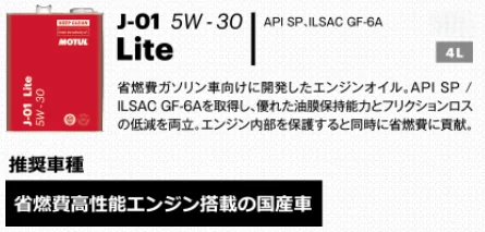 Motul J-01 5W30 Lite 日本版機油4L | API SP GF-6A - Store J 士多J