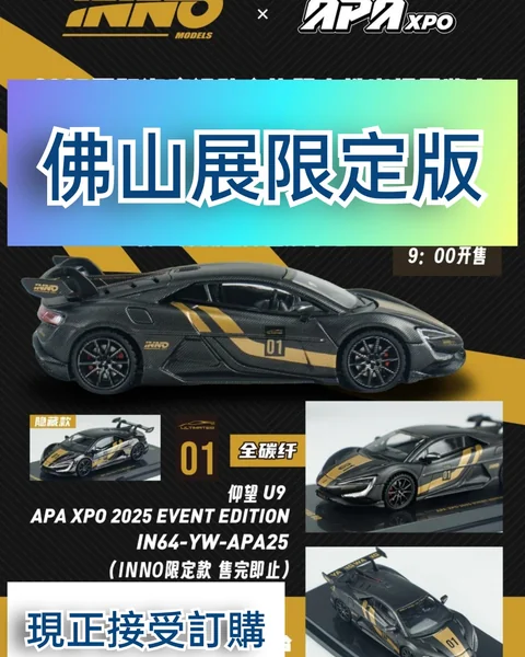 イノモデル 1/64 APAxpo 2025 U9 CARBON INNO64 1/64 YANGWANG U9 APA xpo 2025 Event Edition Diecast Model