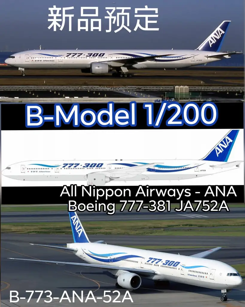 ❶　1/200　ANA 全日空　BOEING777-381 JA752A 000000043803_bCq0cCr.jpg
