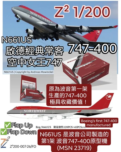 Z² Model 1/200 Northwest Airlines Boeing 747-400 N661US - 收藏家