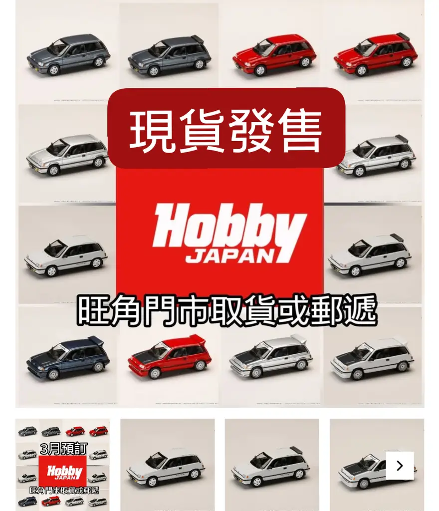 Hobby Japan HJ64 1/64 Honda CIVIC (AT) LATE VERSION - 收藏家模型
