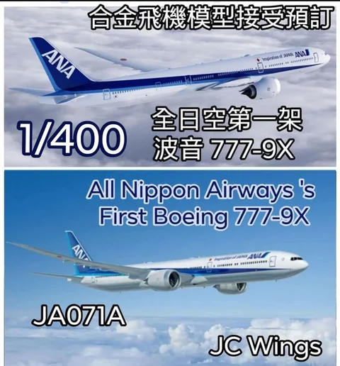 JC Wings 1/400 All Nippon Airways Boeing 777-9X Reg: JA071A